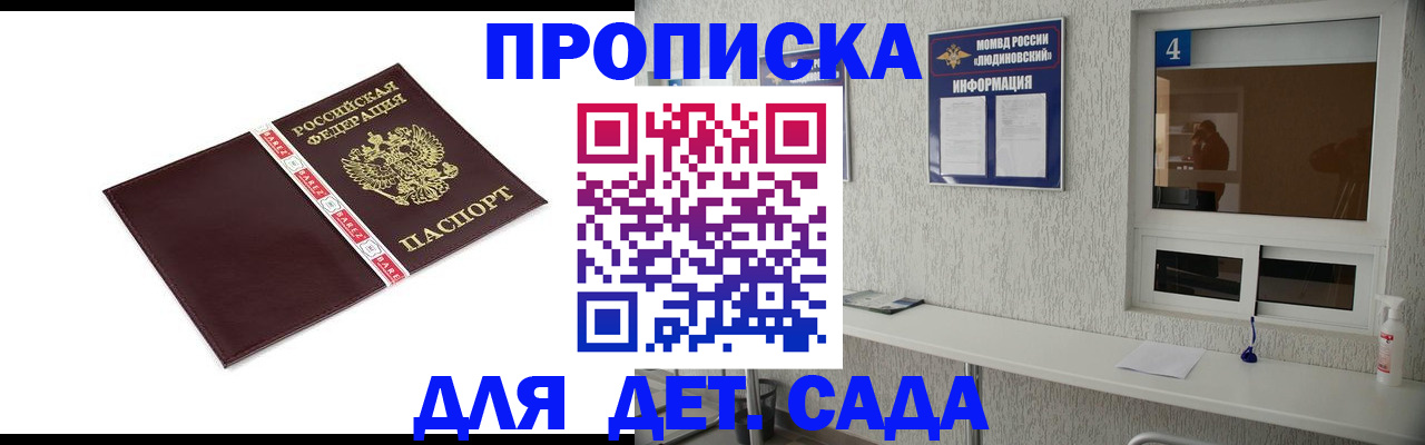 регистрация для дет. сада в Чулыме