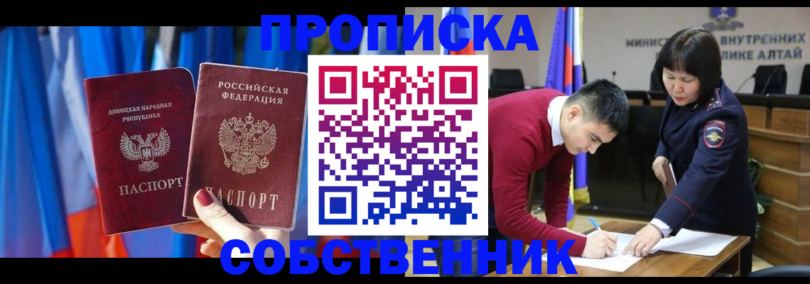 временная регистрация собственник в Чулыме