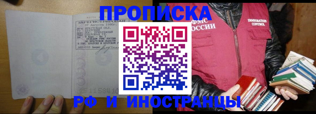 прописка гарантия в Чулыме