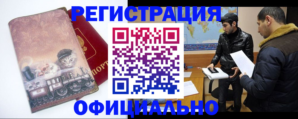 временная регистрация для школы в Чулыме