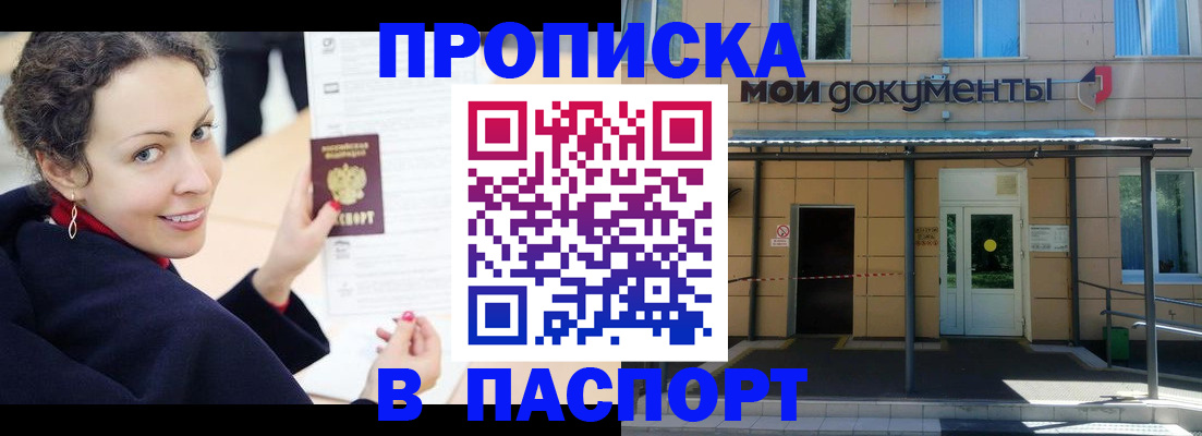 прописка законно в Чулыме