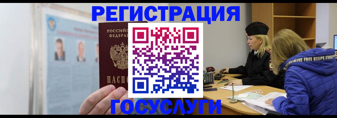 прописка для работы в Чулыме