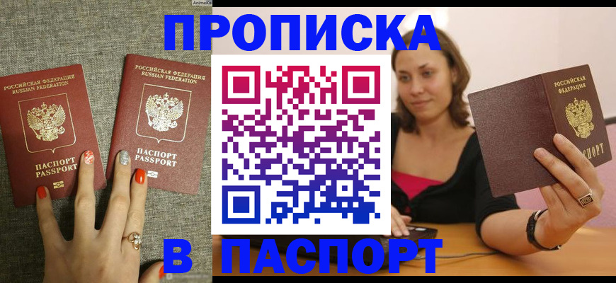 прописка паспорт в Чулыме