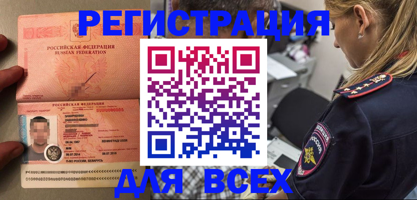 прописка для школы в Чулыме